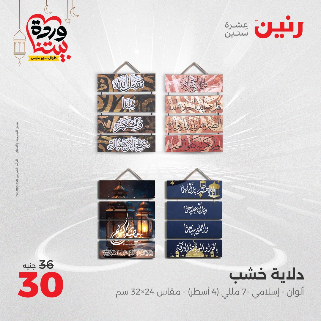 raneen offers from 27mar to 29mar 2025 عروض رنين من 27 مارس حتى 29 مارس 2025 صفحة رقم 136